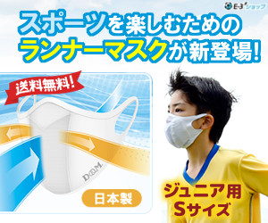 スポーツ用マスク